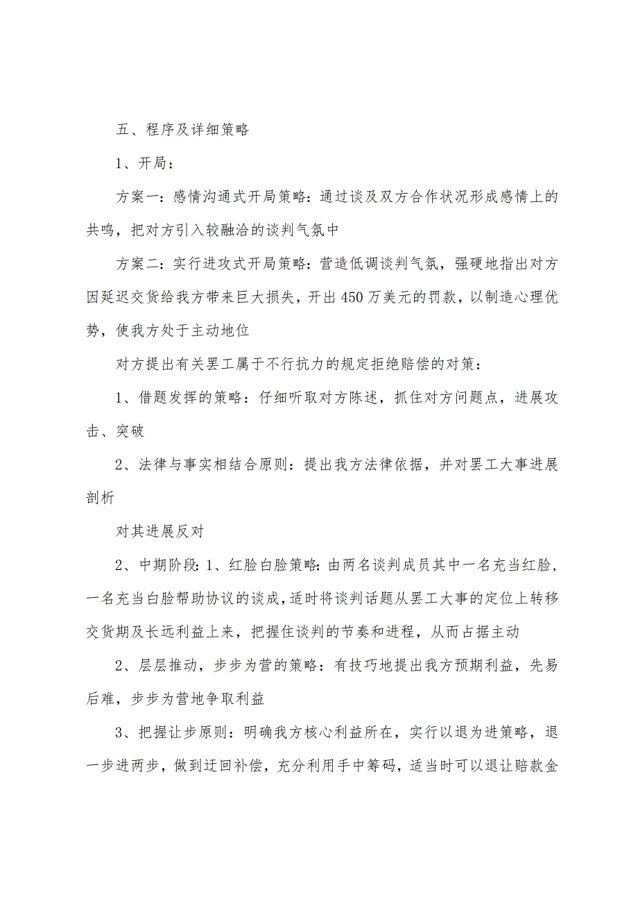 商务谈判策划【三篇】.docx_第3页