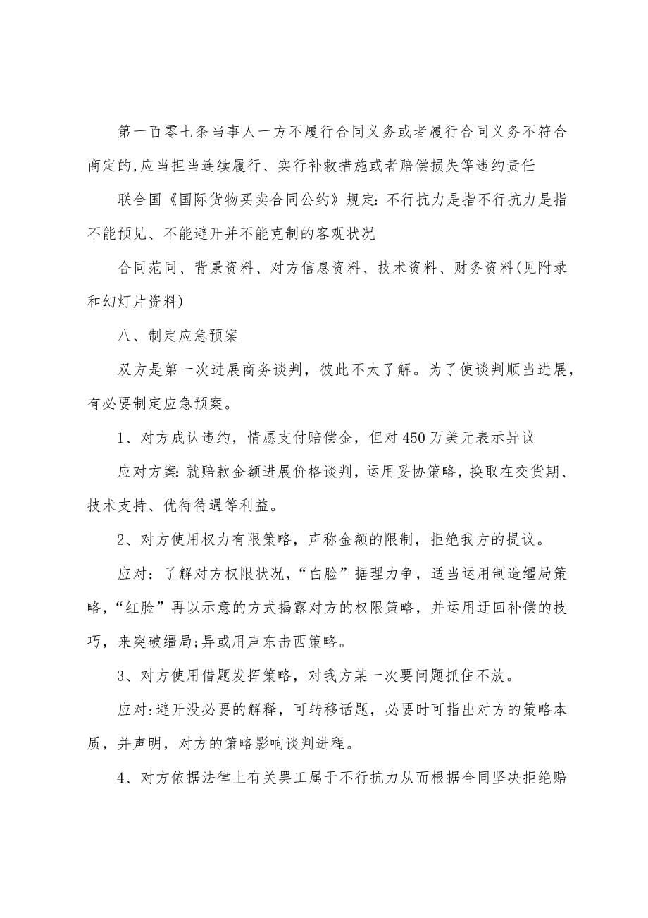 商务谈判策划【三篇】.docx_第5页