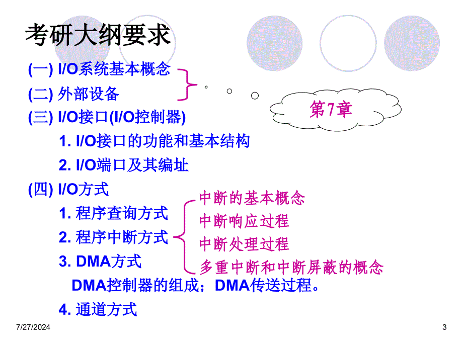 白中英计算机组成原理第8章输入输出系统_第3页