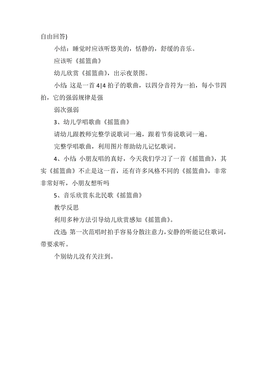 大班音乐教案详案及教学反思《摇篮曲》_第2页