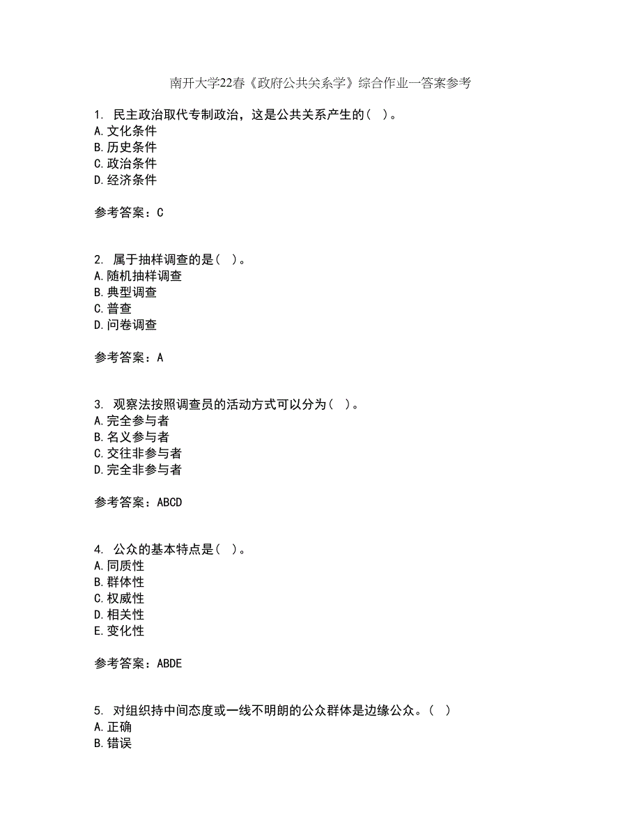 南开大学22春《政府公共关系学》综合作业一答案参考86_第1页