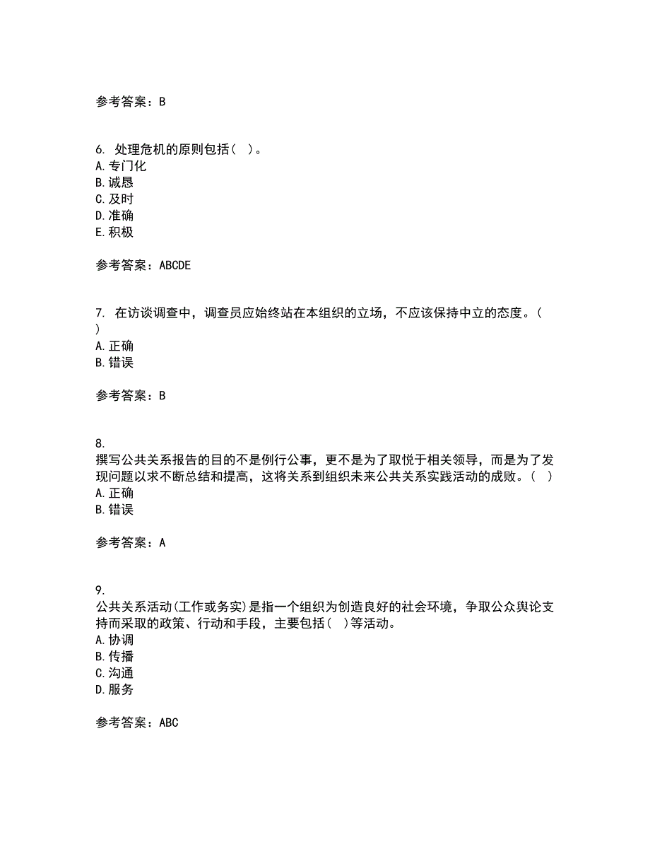 南开大学22春《政府公共关系学》综合作业一答案参考86_第2页