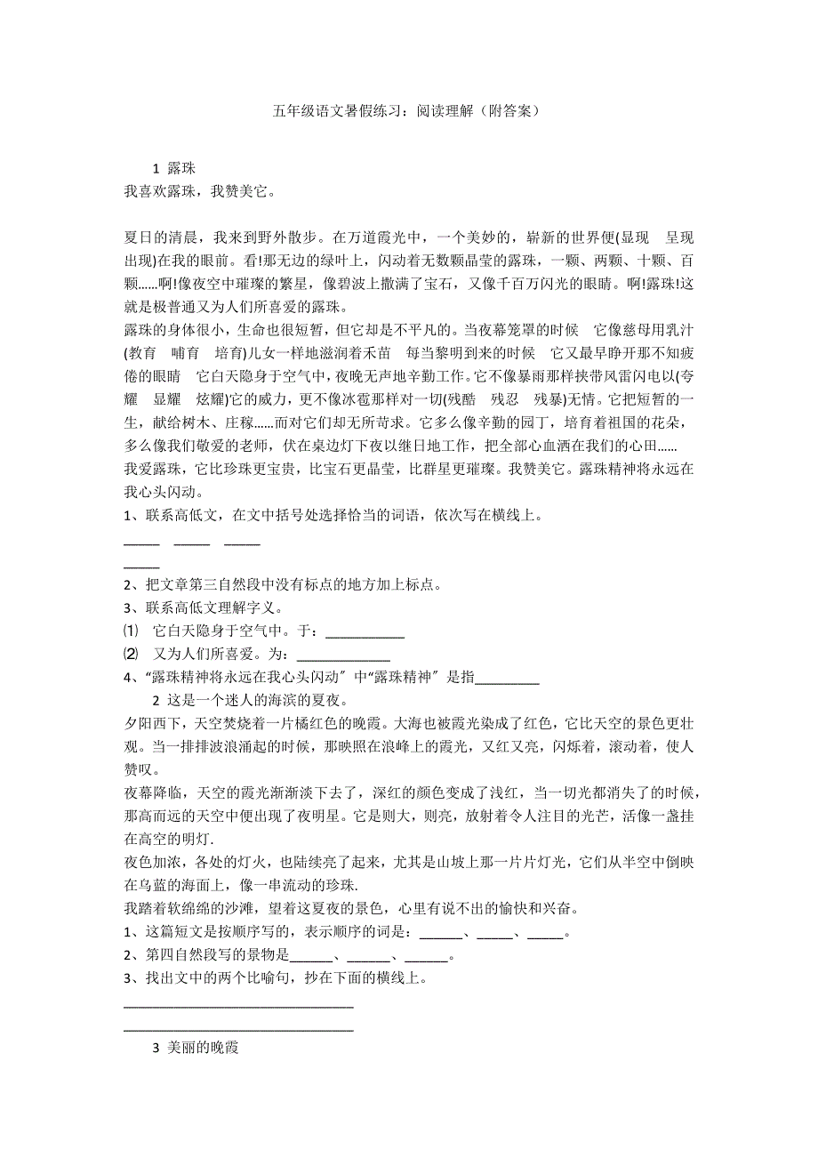 五年级语文暑假练习：阅读理解（附答案）_第1页