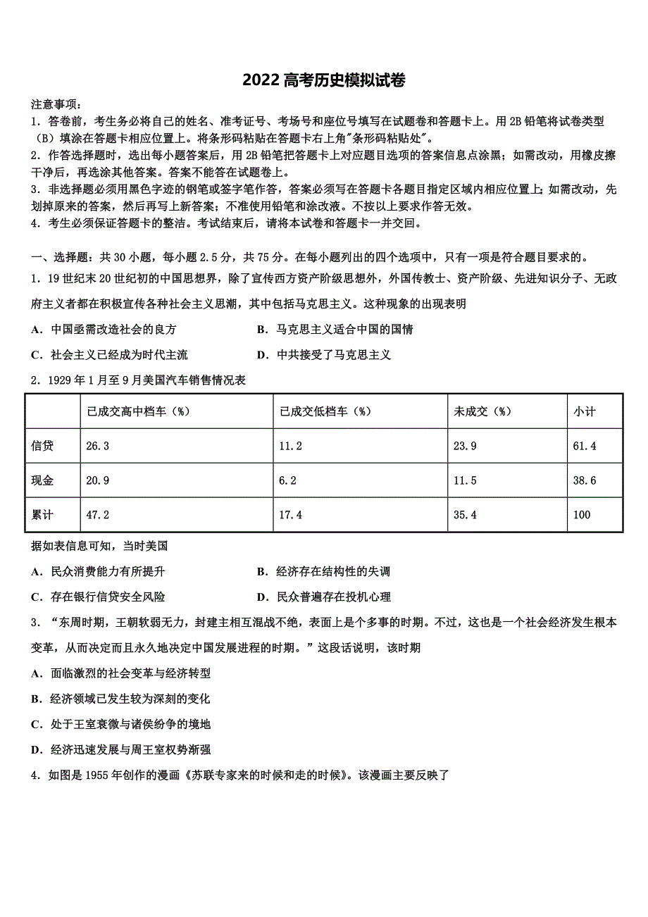 2022学年福建省永安一中等三校高考考前模拟历史试题(含解析).doc_第1页