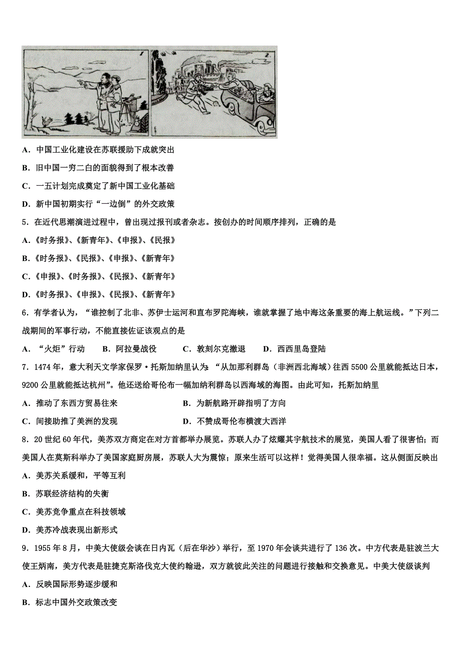 2022学年福建省永安一中等三校高考考前模拟历史试题(含解析).doc_第2页