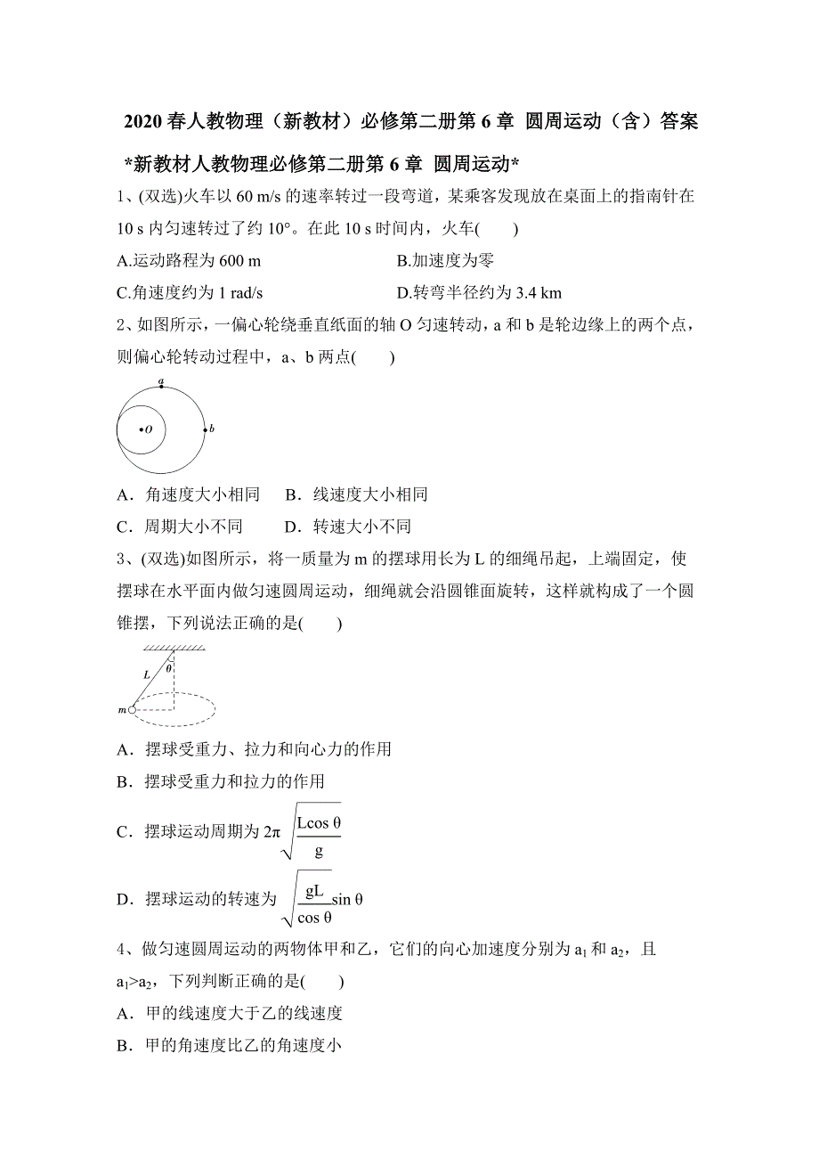 人教版高一物理必修第二册第6章圆周运动含答案_第1页