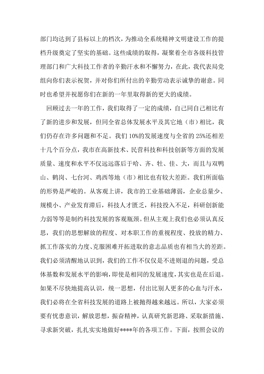 在科技规划暨科技统计工作会议上的讲话稿_第2页