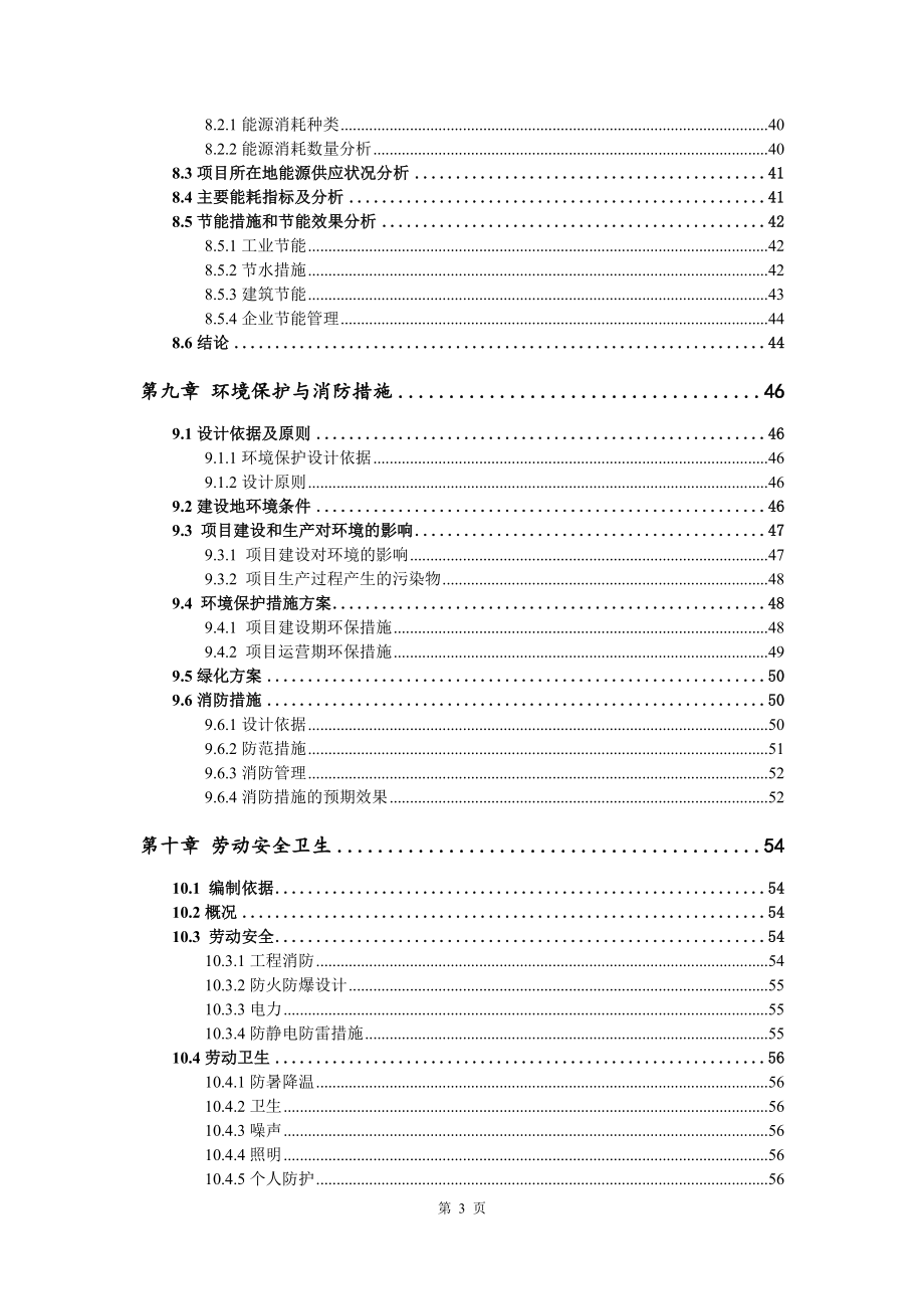 棉纺厂工程项目可行性研究报告模版立项拿地_第4页