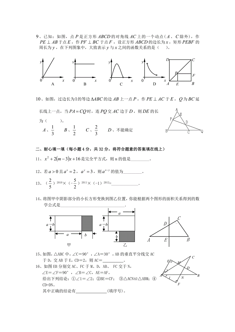 山东省滨州市2010-2011学年八年级数第一学期学期末联考试题（无答案） 人教新课标版_第2页