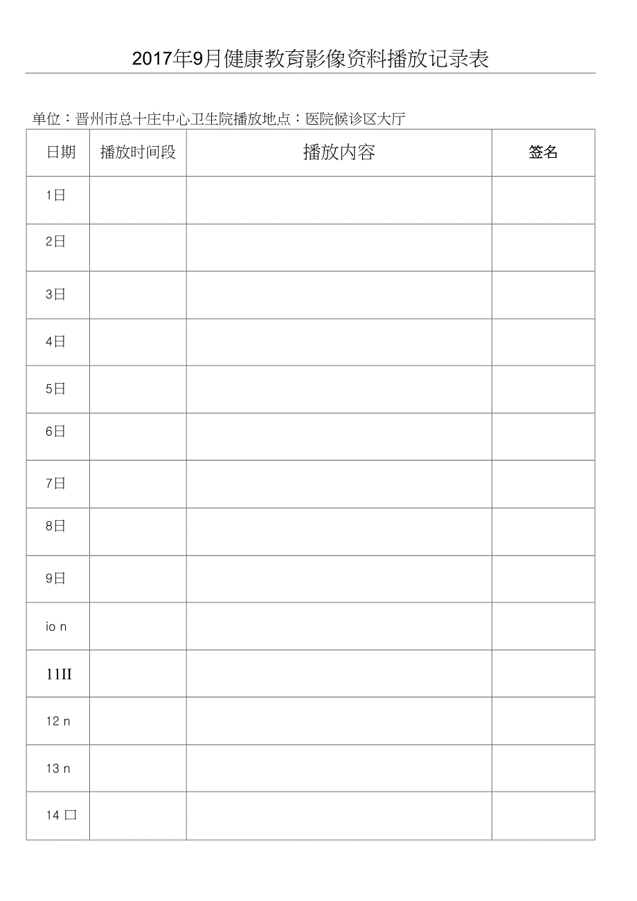 影像播放记录_第1页