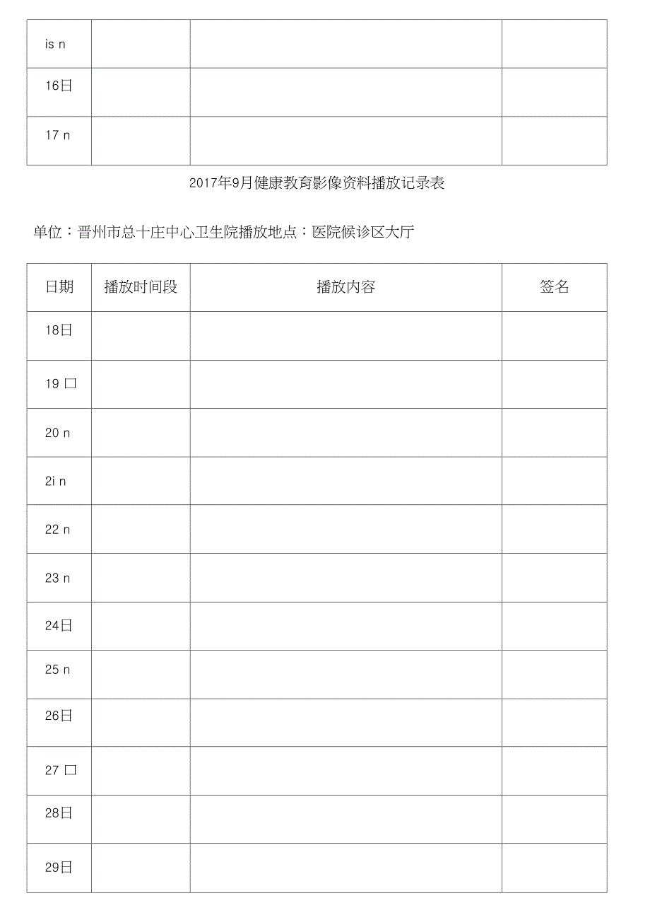 影像播放记录_第2页