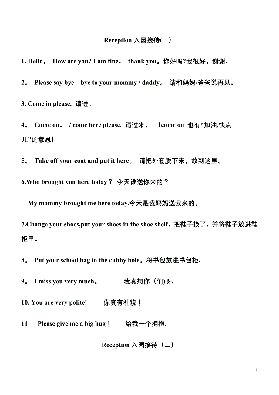 幼儿园日常口语练习300句_第1页