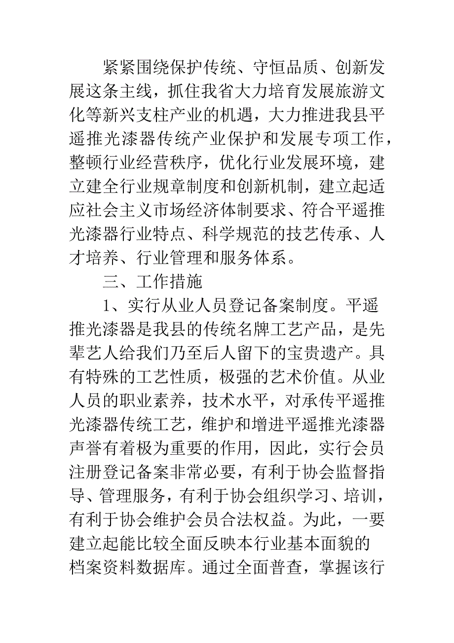 推光漆器业监管服务意见.docx_第2页