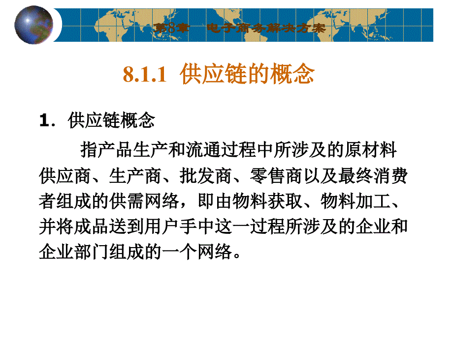 电子商务解决方案.ppt_第3页