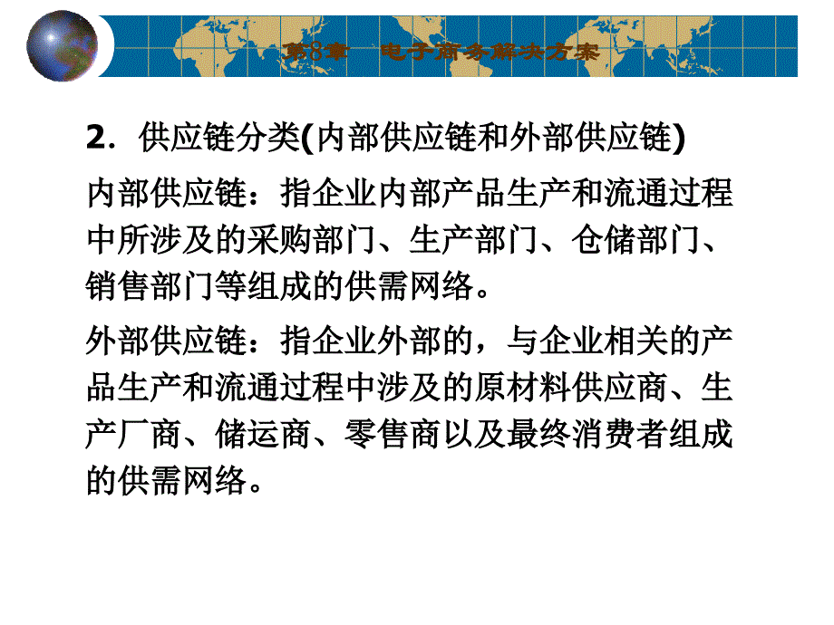 电子商务解决方案.ppt_第4页