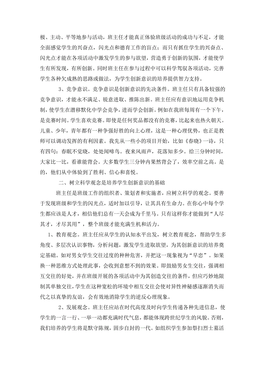 创新铸就未来.doc_第2页