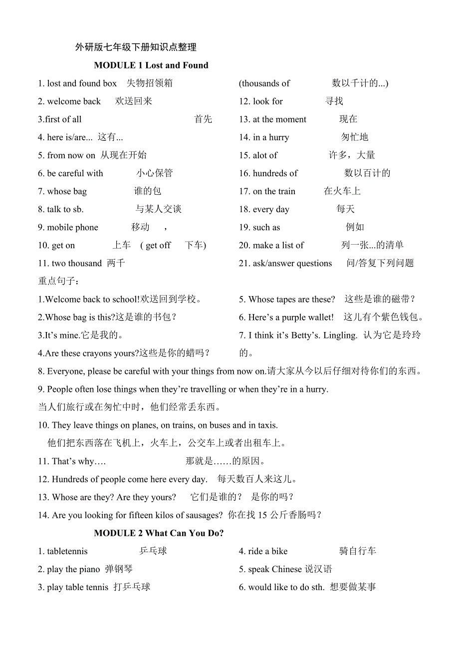 2023外研社英语七年级下册重点短语句子_第1页