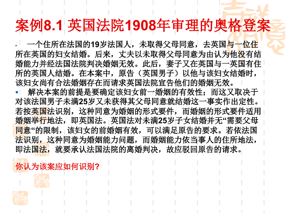 冲突法的一般问题.ppt_第4页