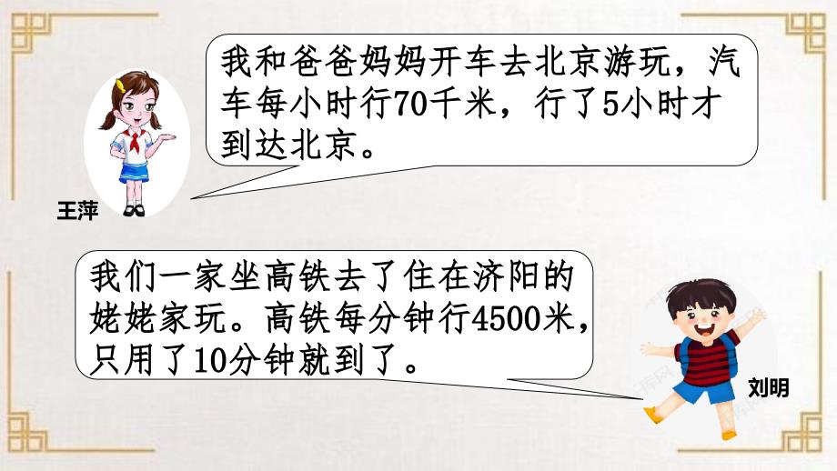 四年级上册数学课件速度时间和路程人教版共14张PPT_第2页