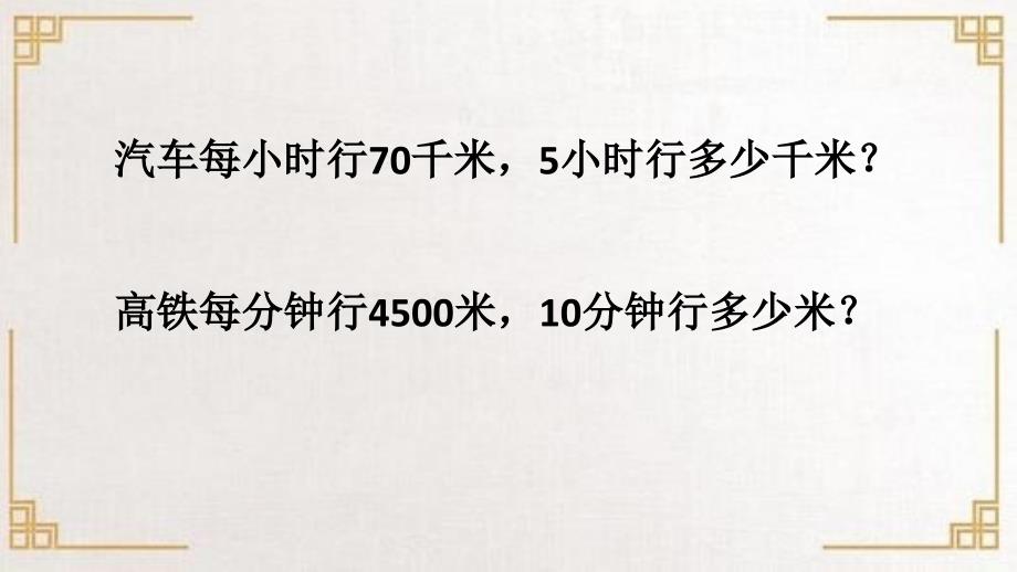 四年级上册数学课件速度时间和路程人教版共14张PPT_第3页