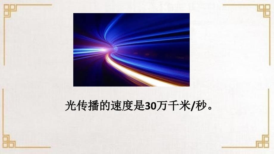 四年级上册数学课件速度时间和路程人教版共14张PPT_第5页