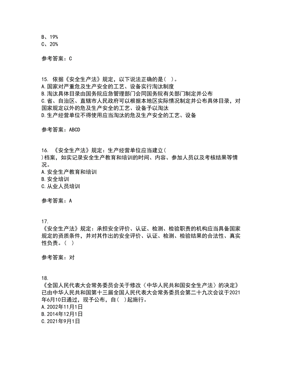 东北大学22春《煤矿安全》离线作业二及答案参考66_第4页