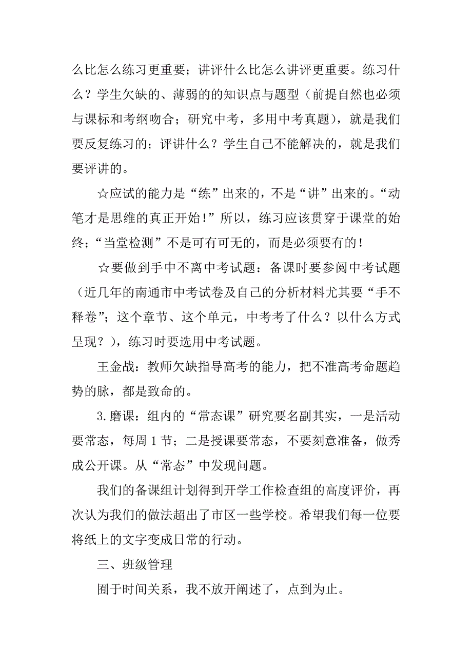 在初三教学质量专题研讨会上的发言稿_第2页