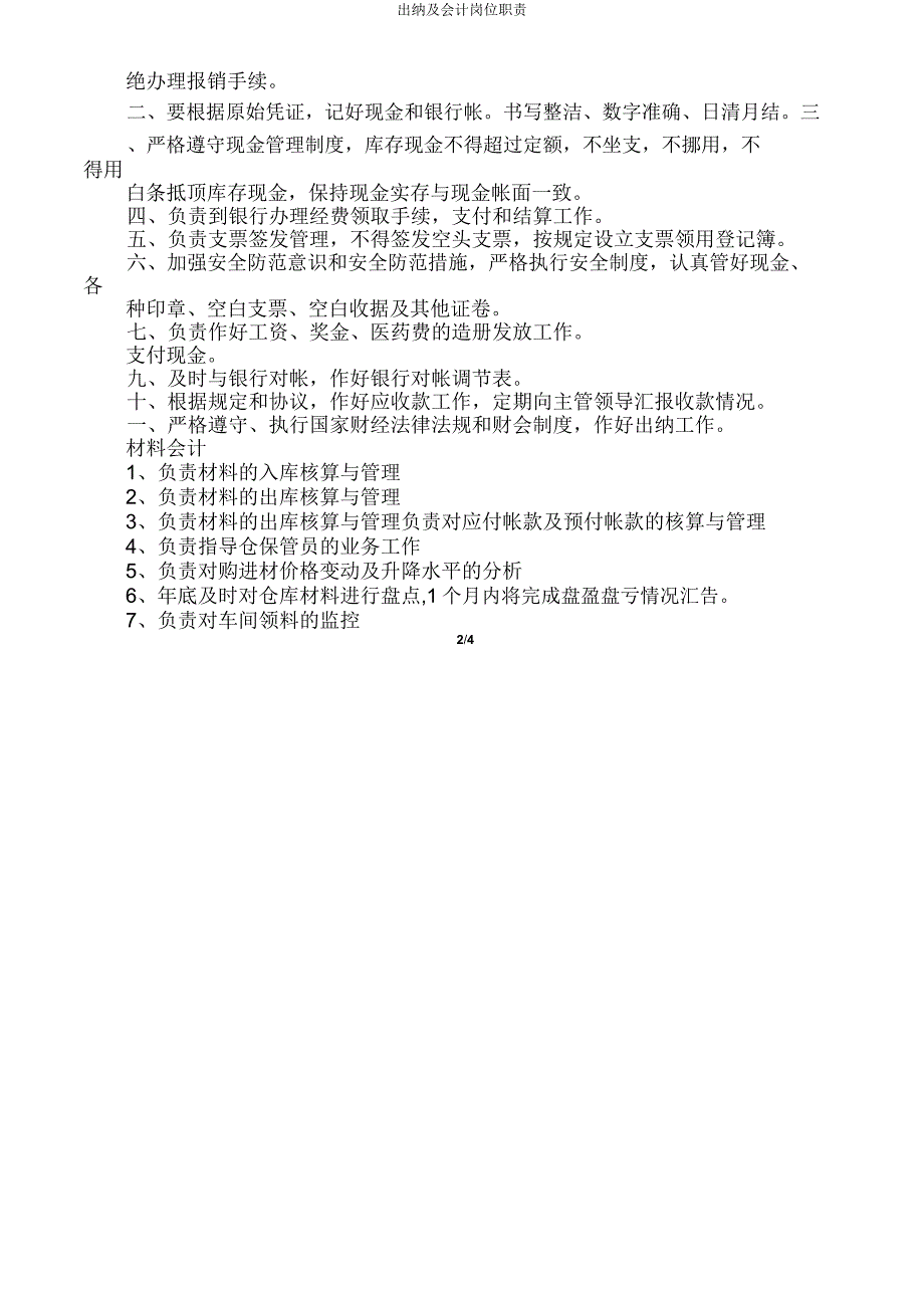 出纳及会计岗位职责.doc_第2页