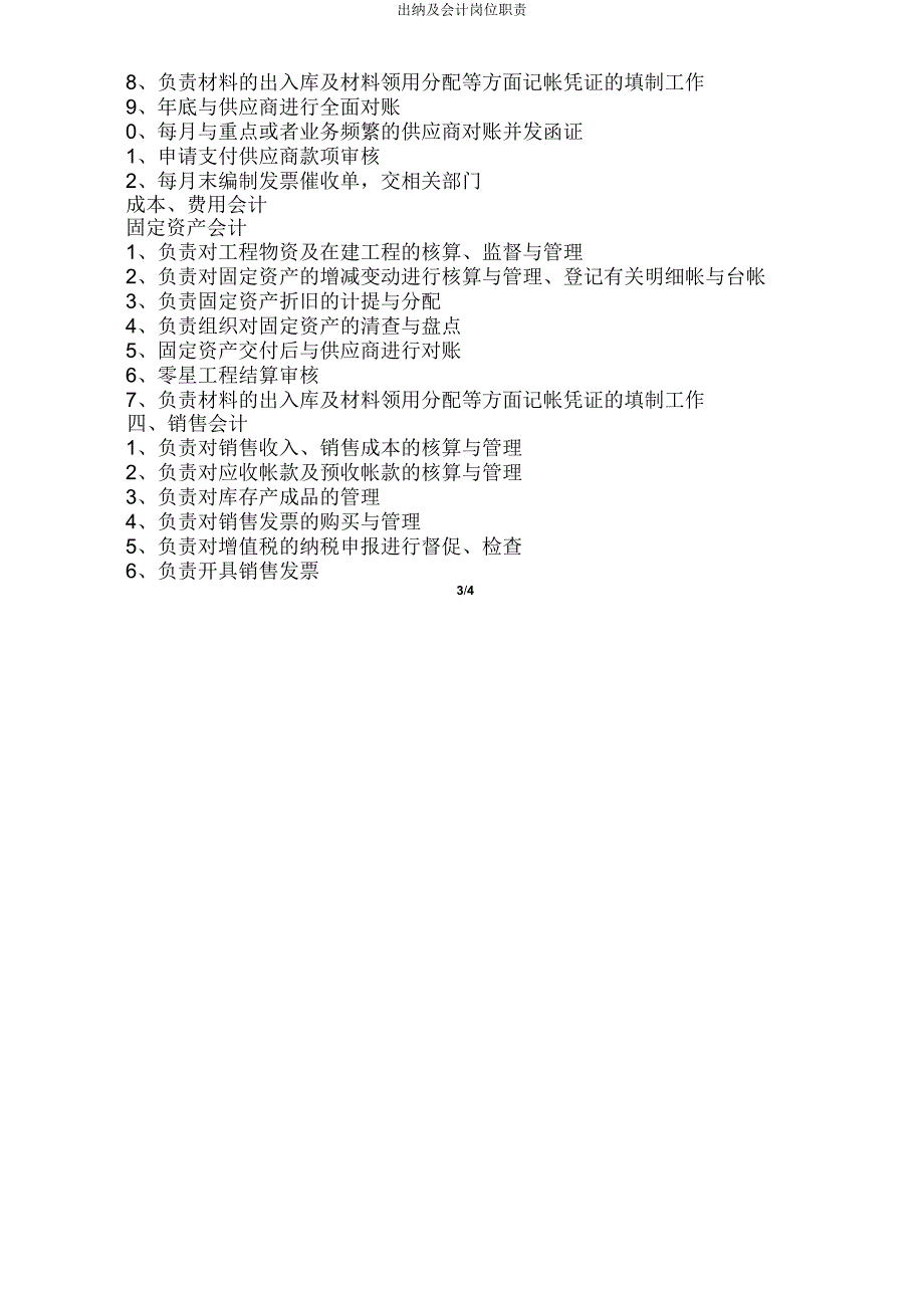 出纳及会计岗位职责.doc_第3页
