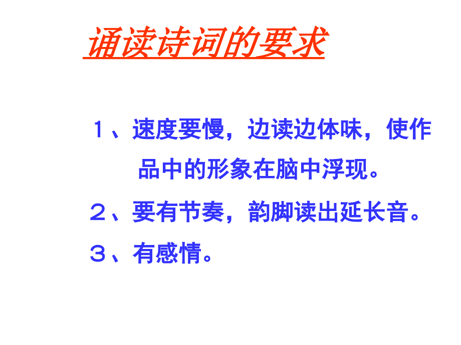 八年级语文（人教版）下册《明月几时有》_第4页