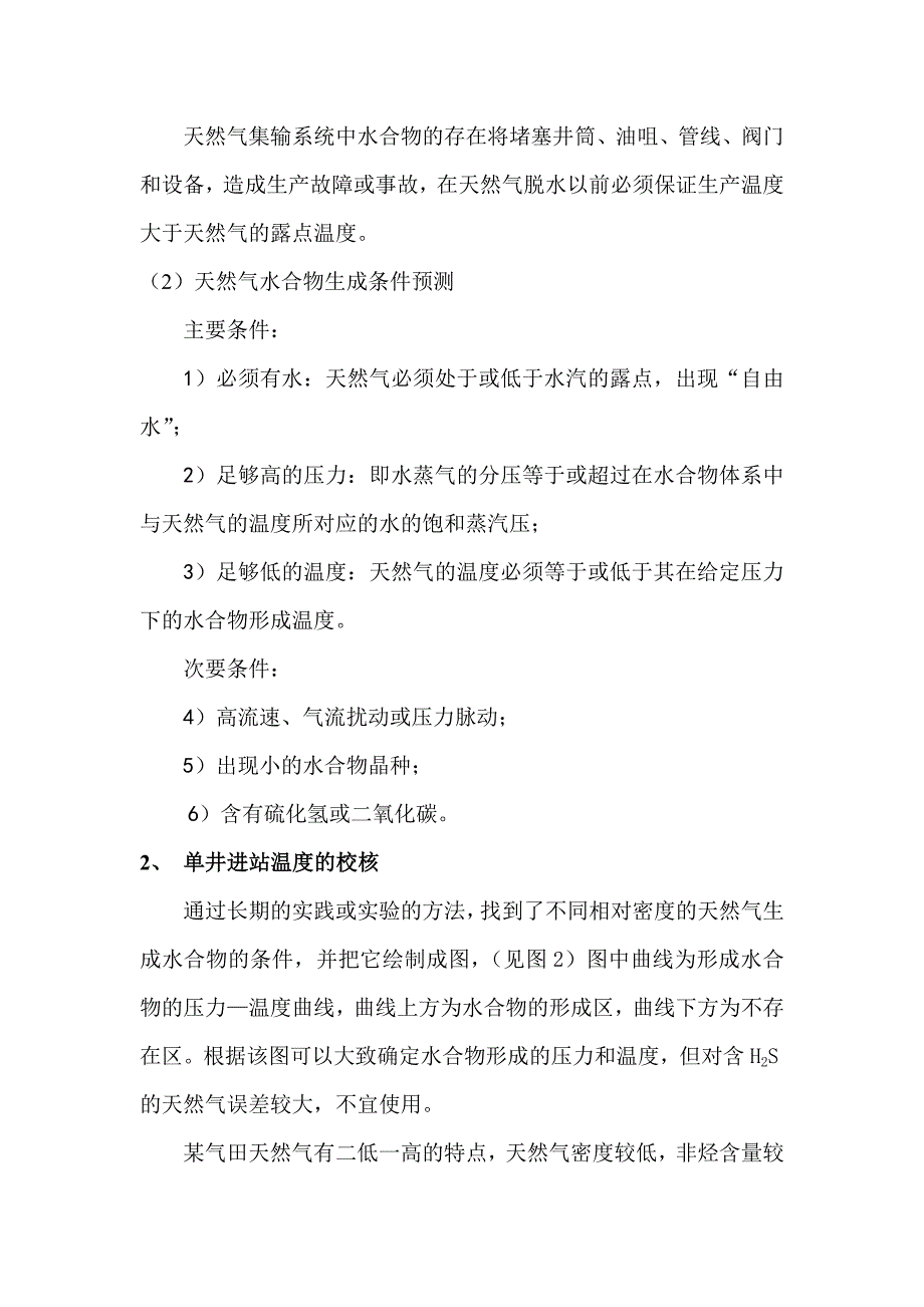 气井开采单井不加热集输_第4页