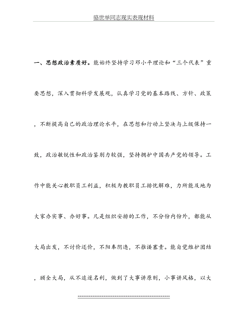 学校领导实表现材料_第3页