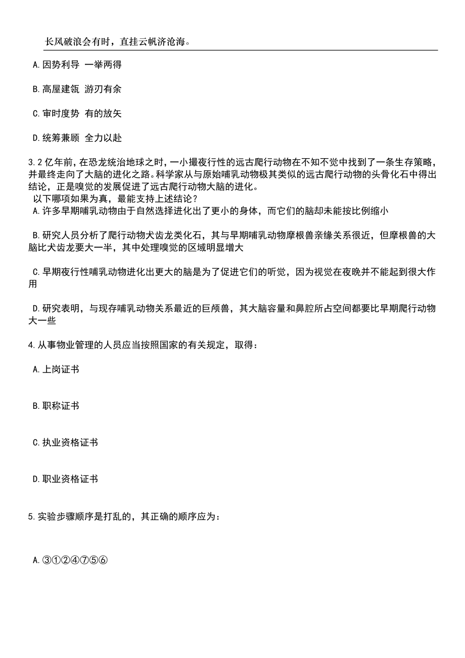 2023年06月广西柳州市民族高中招考聘用笔试题库含答案详解析_第2页