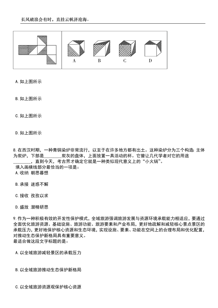 2023年06月广西柳州市民族高中招考聘用笔试题库含答案详解析_第4页