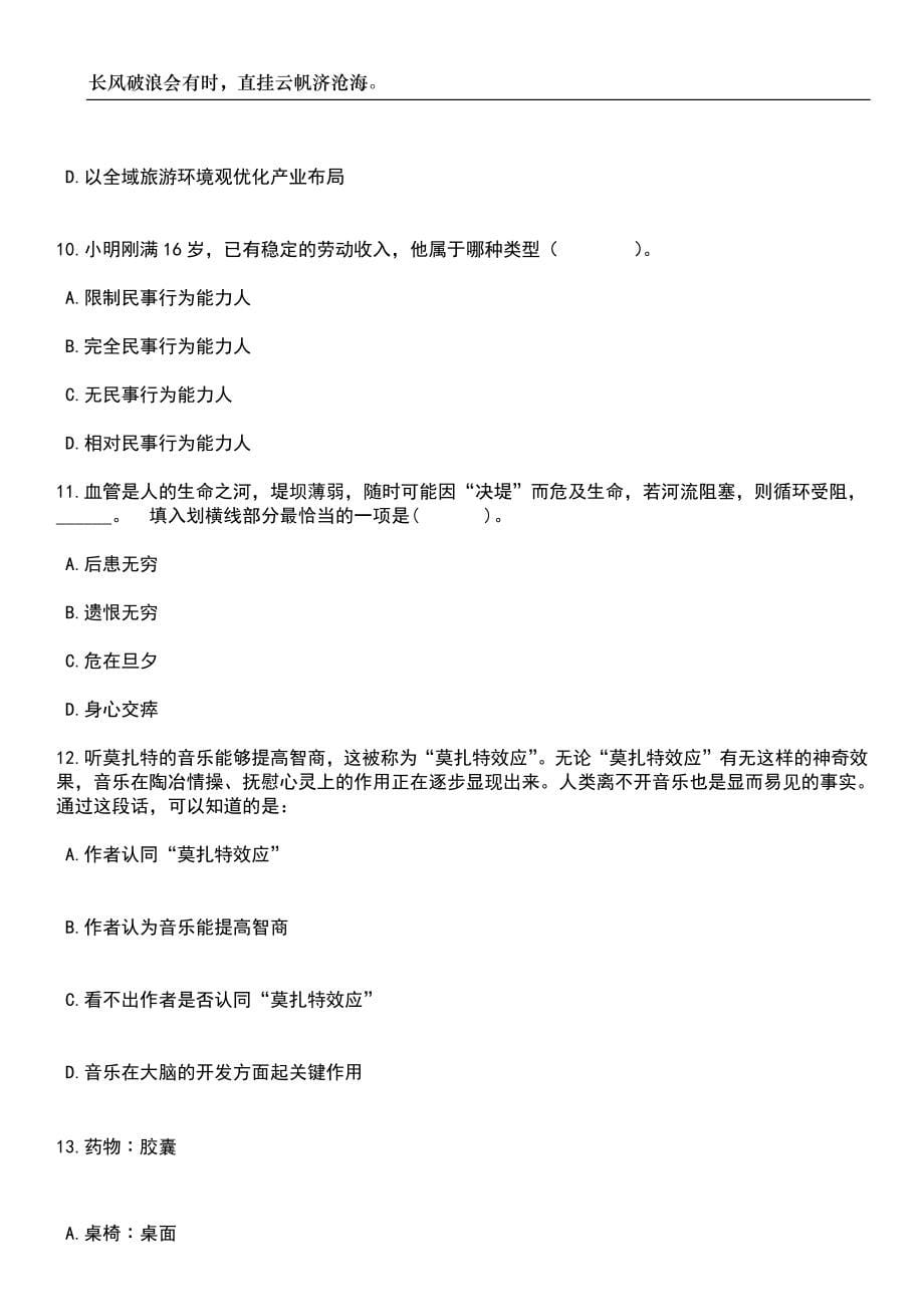 2023年06月广西柳州市民族高中招考聘用笔试题库含答案详解析_第5页