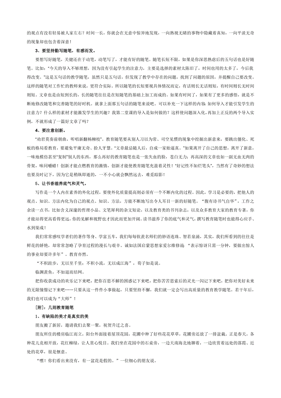 谈谈教育教学随笔的写作.doc_第2页