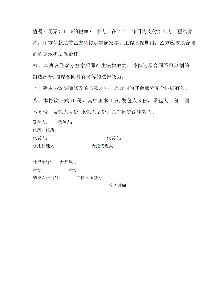 项目补充协议实用文档_第4页