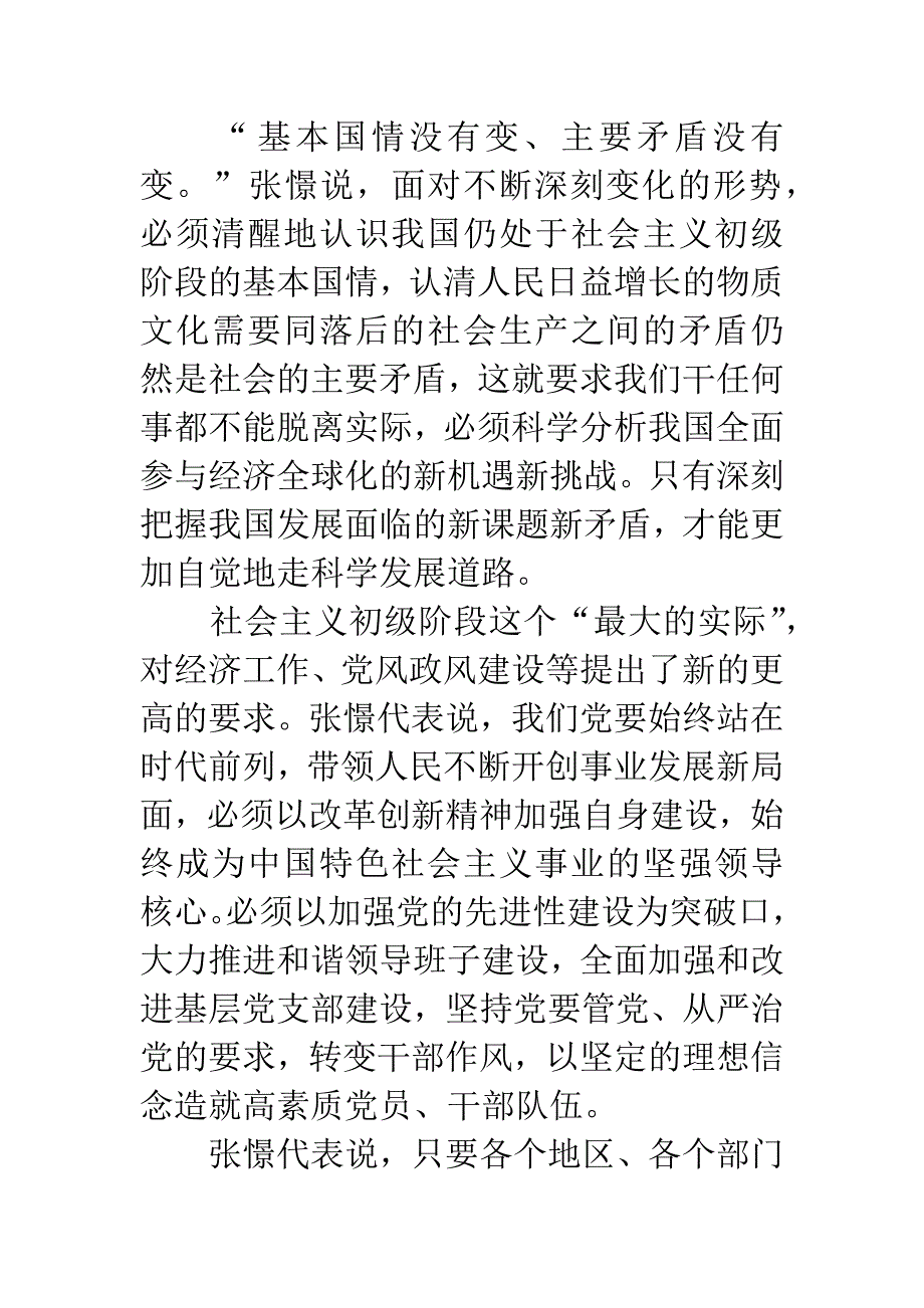 张憬代表：“让更多人搭上‘和谐号’列车”.docx_第2页