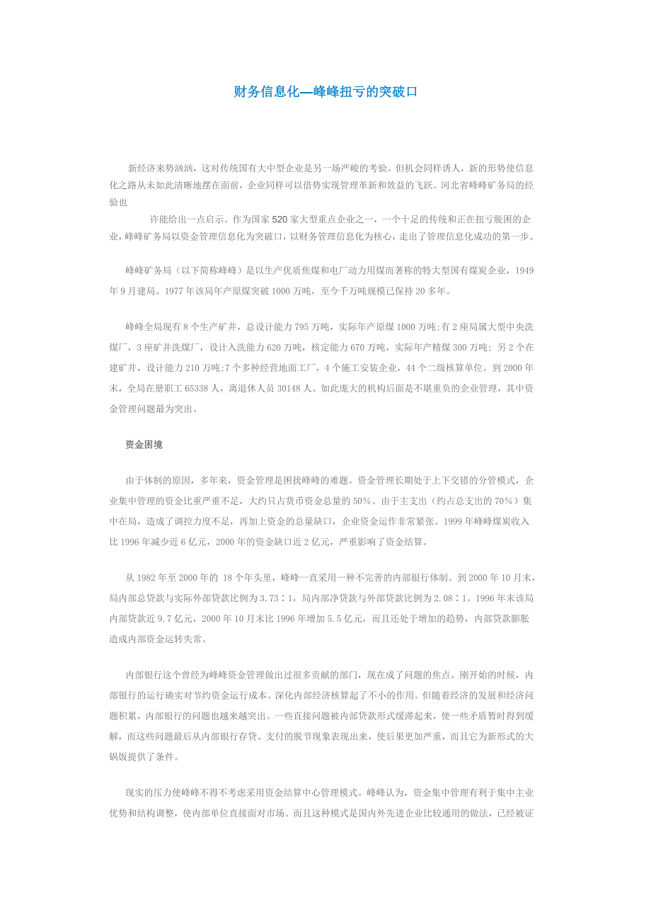 财务信息化---峰峰矿务局_第1页