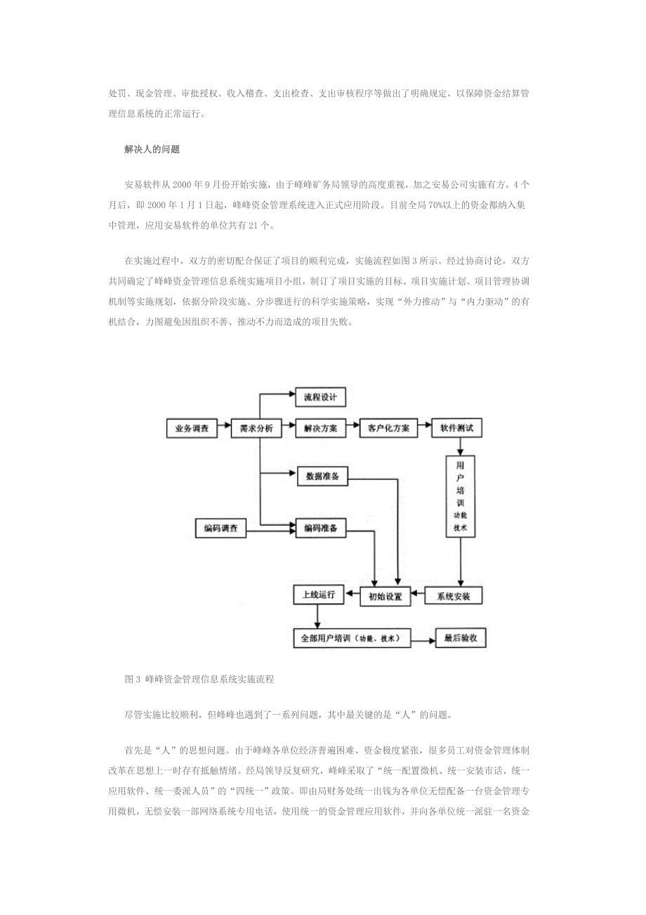 财务信息化---峰峰矿务局_第5页