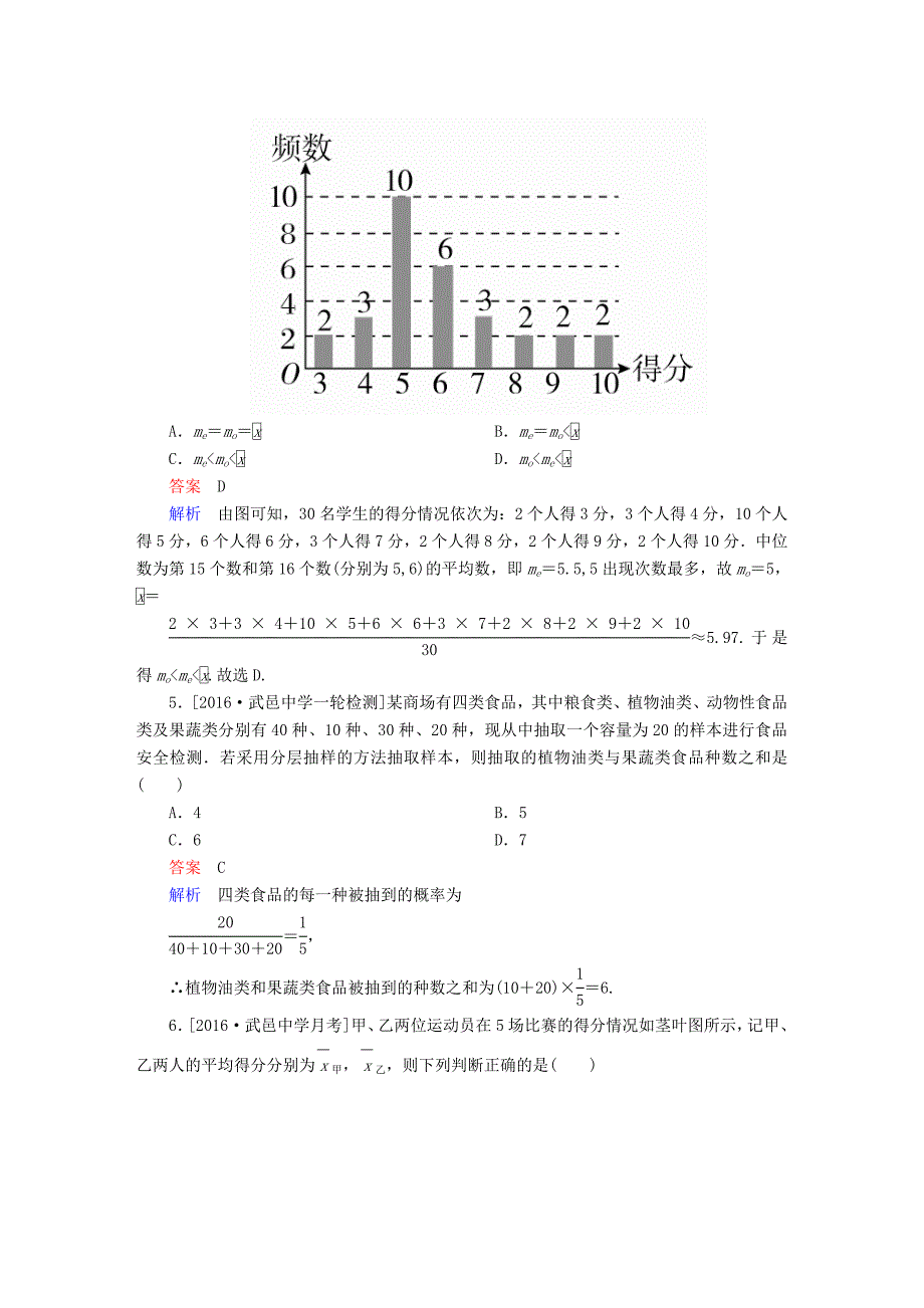 高考数学异构异模复习第十一章概率与统计课时撬分练11.2统计与统计案例文_第2页