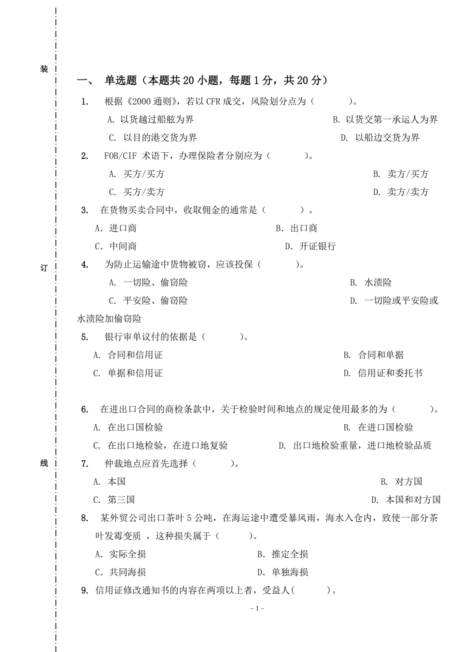 国际贸易试卷B卷.doc_第1页