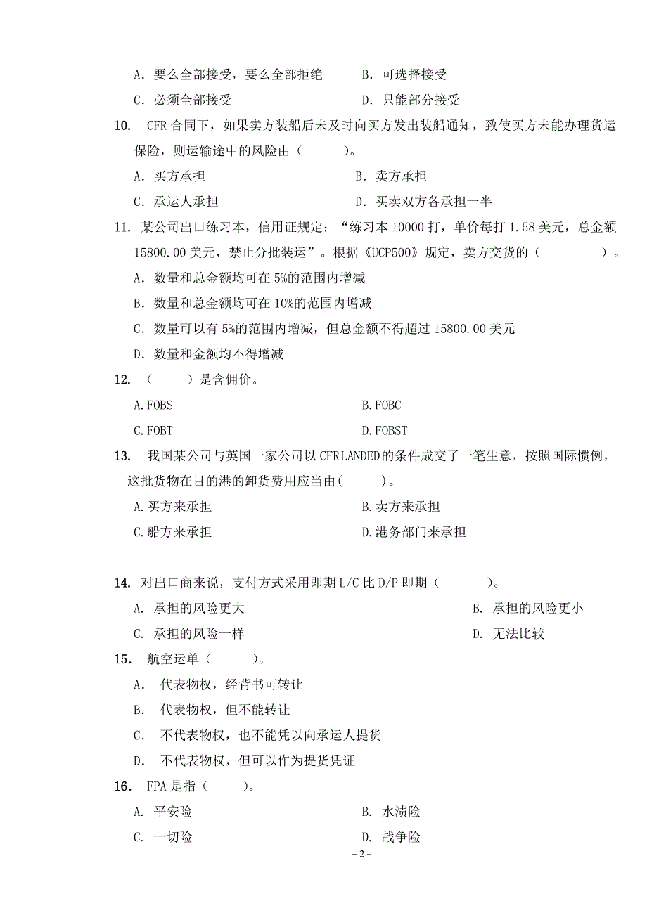 国际贸易试卷B卷.doc_第2页