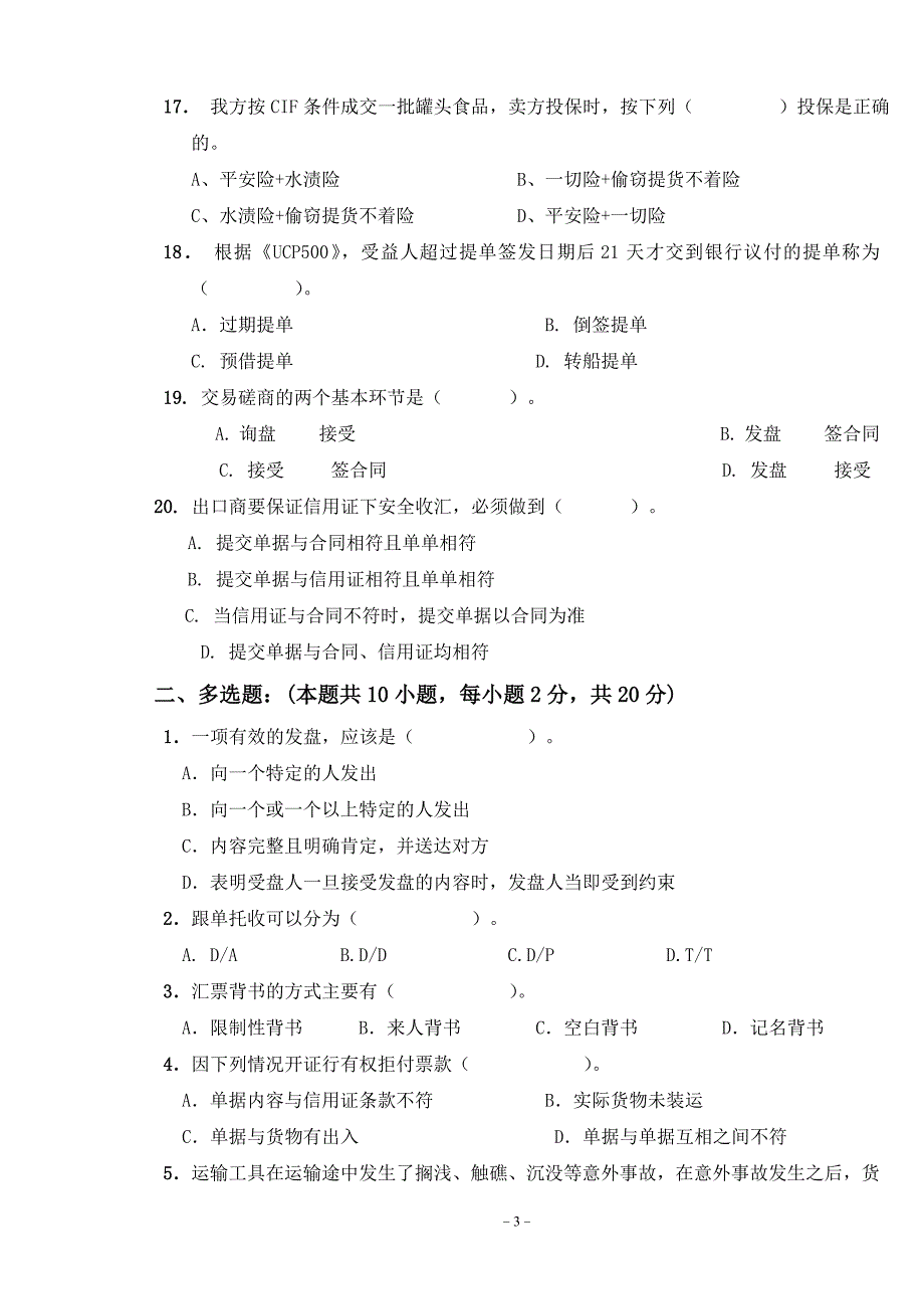 国际贸易试卷B卷.doc_第3页