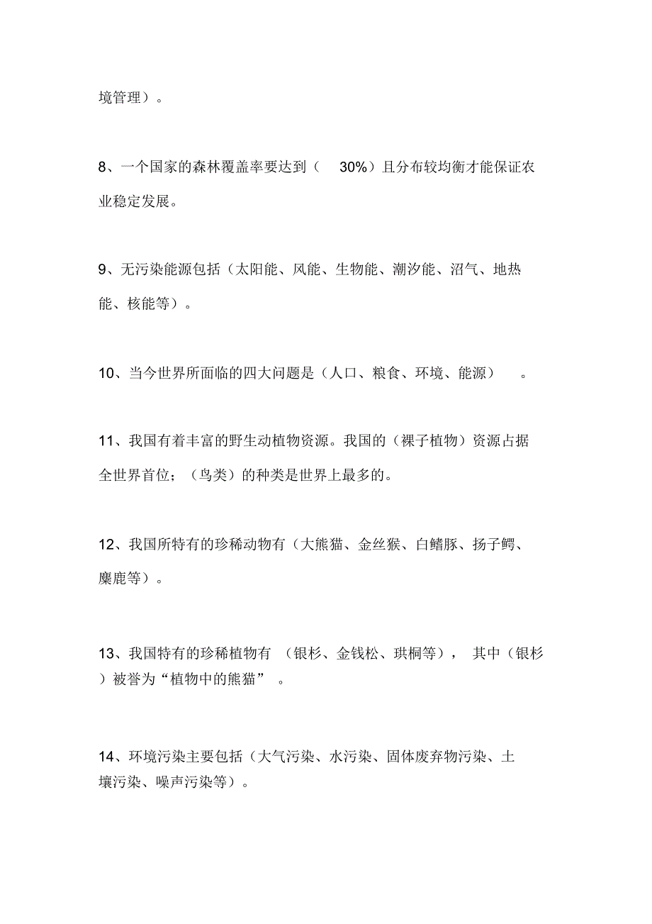 2020年世界环境日知识竞赛题库及答案_第2页