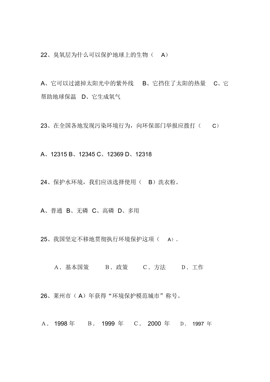 2020年世界环境日知识竞赛题库及答案_第4页