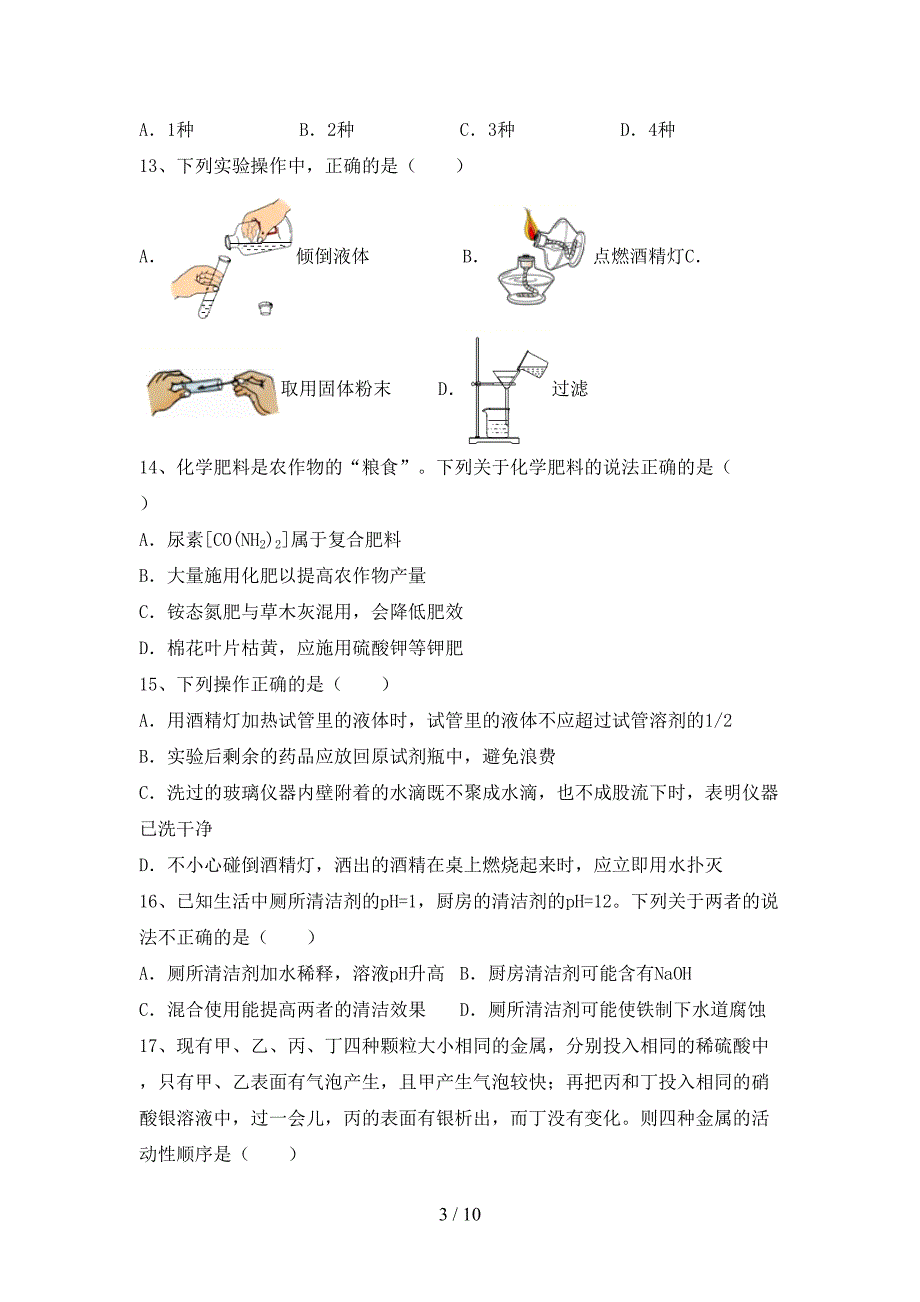 九年级化学上册期末试卷(及答案).doc_第3页