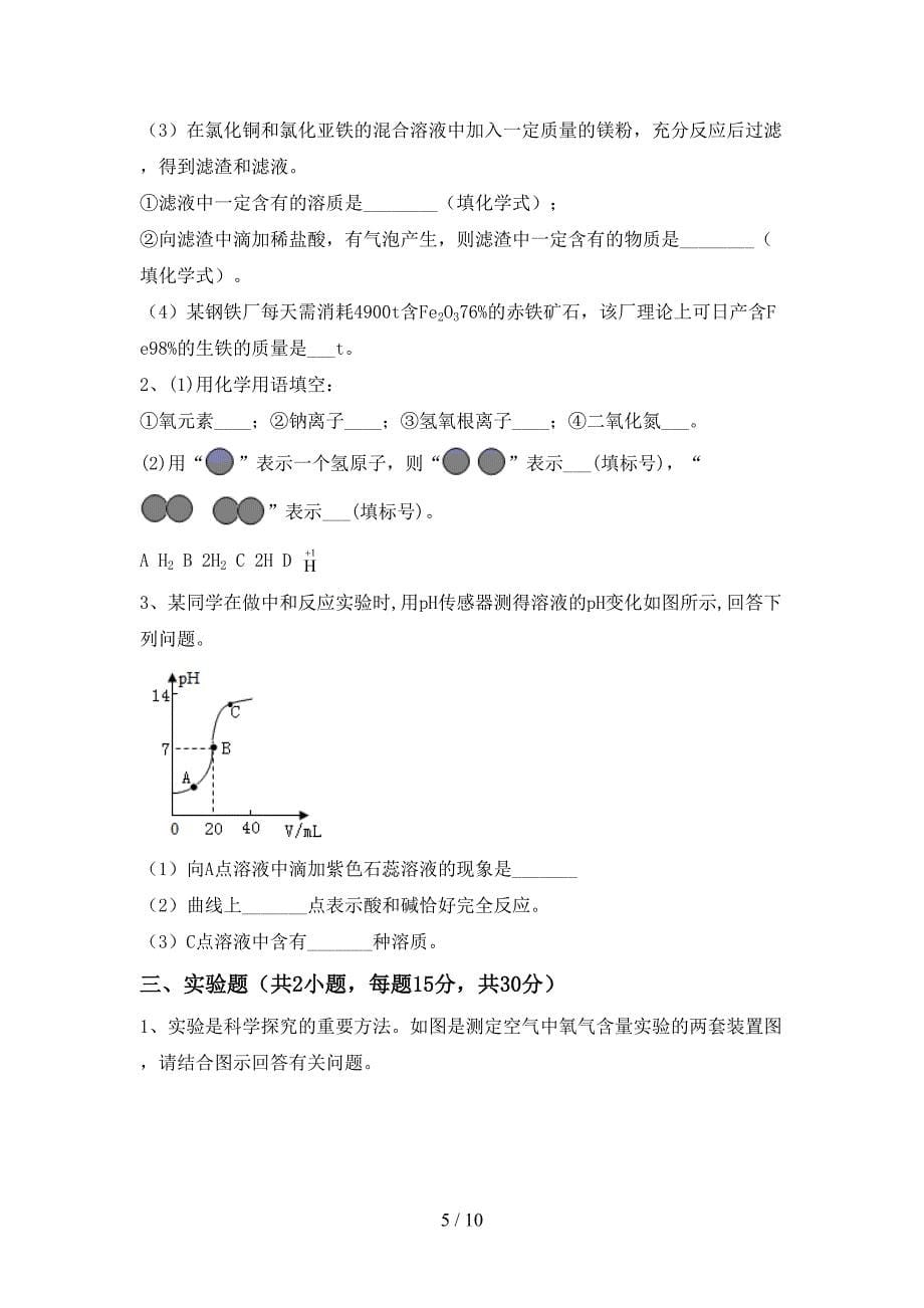 九年级化学上册期末试卷(及答案).doc_第5页