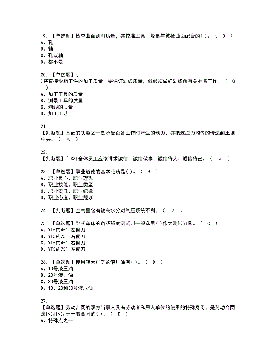 2022年机修钳工（中级）资格证书考试及考试题库含答案套卷87_第3页