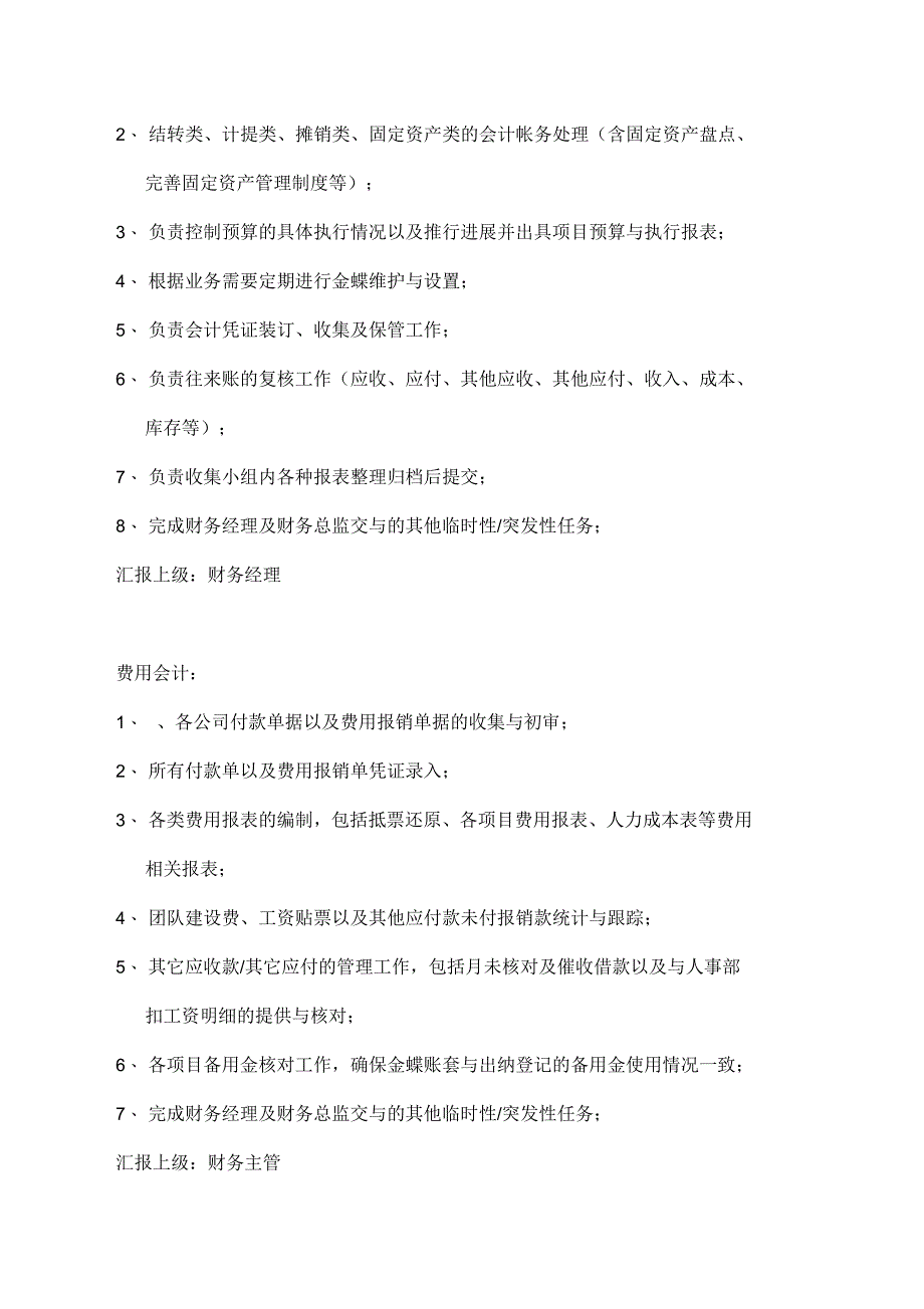 财务部核算组岗位架构及工作规划_第2页